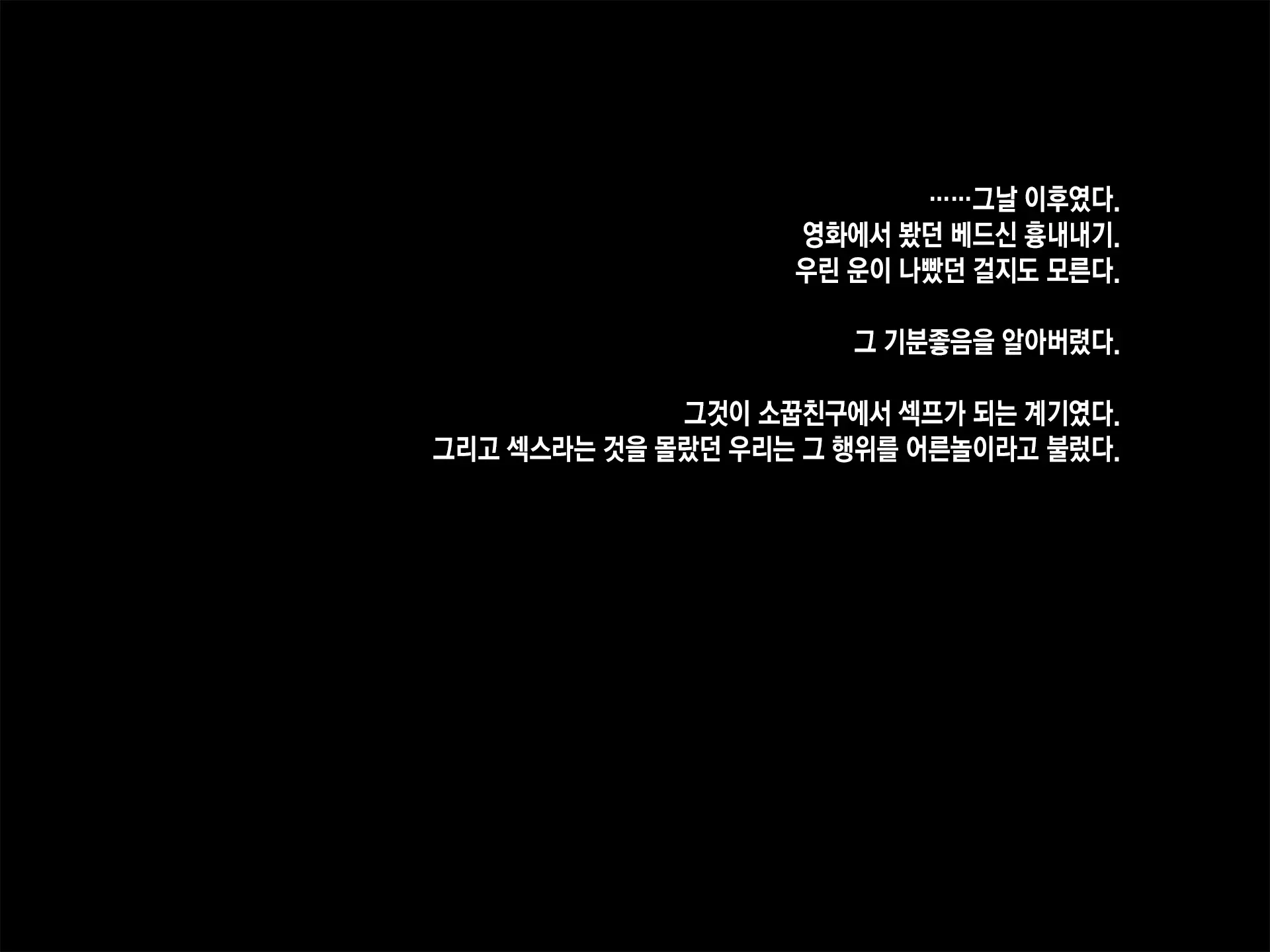 SeFri Ijou, Koibito Miman. L 섹프 이상, 연인 미만